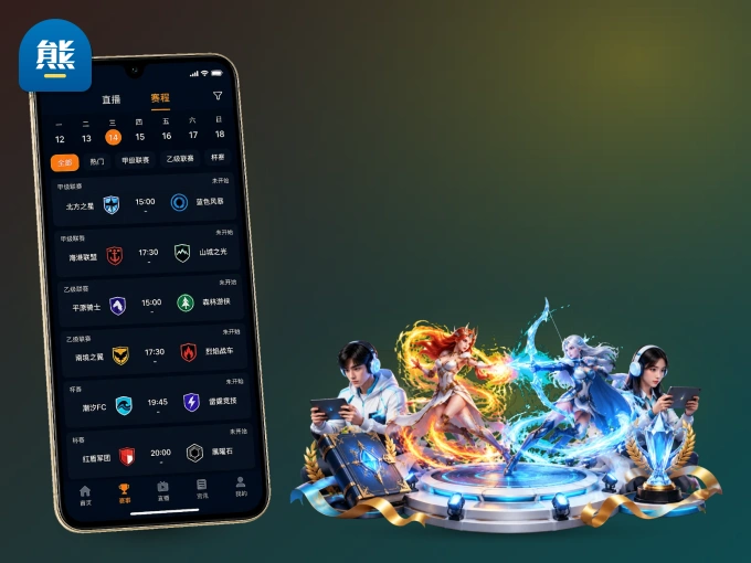 用熊猫体育 APP看球，高清流畅不卡顿